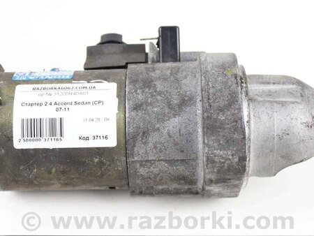 ФОТО Электрика моторной группы для Honda Accord VIII CU/CP (07-13) Київ