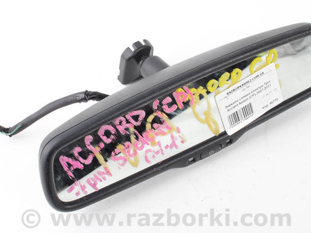 ФОТО Зеркала / Стекла / Очистка стекол для Honda Accord VIII CU/CP (07-13) Київ