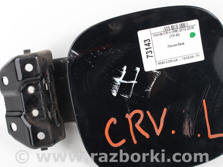 ФОТО Детали кузова для Honda CR-V IV (11-18) Київ
