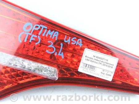 ФОТО Освещение / Фары / Фонари для KIA Optima 3 TF (10-15) Київ
