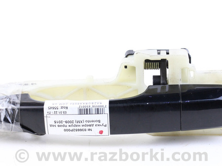 ФОТО Ручка двери наруж прав зад для KIA Sorento 2 XM (09-14) Київ