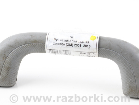 ФОТО Ручка потолка задняя для KIA Sorento 2 XM (09-14) Київ