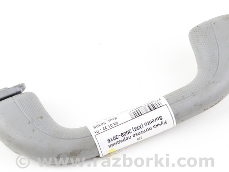 ФОТО Ручка потолка передняя для KIA Sorento 2 XM (09-14) Київ