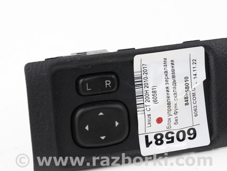 ФОТО Зеркала / Стекла / Очистка стекол для Lexus CT200 ZWA10 Facelift (17-22) Київ