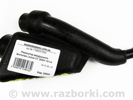 ФОТО Система впуска для Lexus CT200 ZWA10 Facelift (17-22) Київ