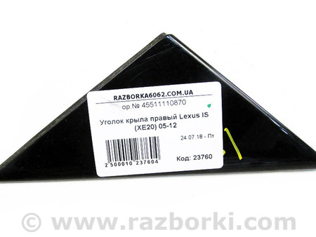 ФОТО Детали кузова для Lexus IS250/350 II XE20 (05-13) Київ
