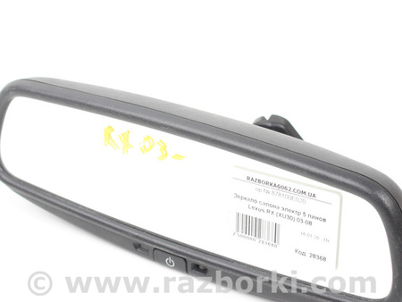 ФОТО Зеркала / Стекла / Очистка стекол для Lexus RX300/330/350/400 (03-09) Київ