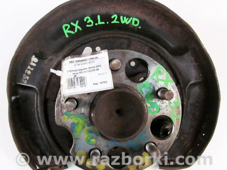 ФОТО Детали ходовой части для Lexus RX300/330/350/400 (03-09) Київ
