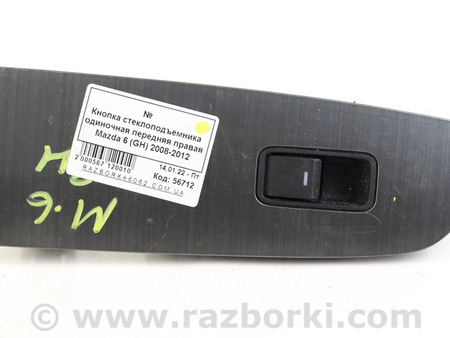 ФОТО Зеркала / Стекла / Очистка стекол для Mazda 6 GH (2007-2013) Київ