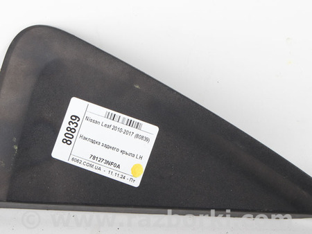 ФОТО Детали кузова для Nissan LEAF (10-17) Київ