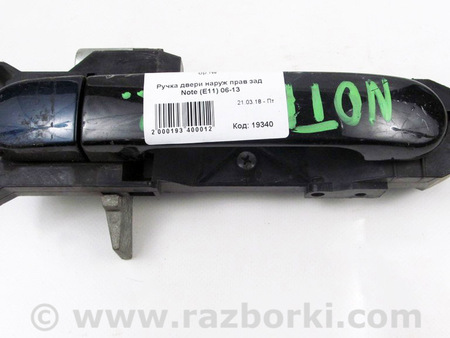 ФОТО Ручка двери наруж прав зад для Nissan Note E11 (2006-2013) Київ