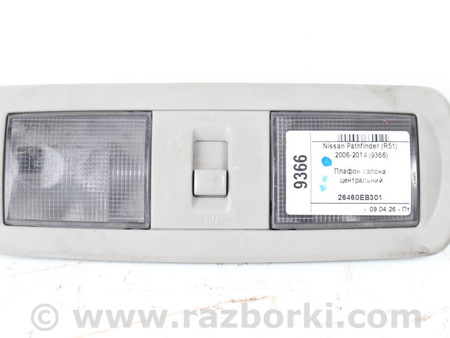 ФОТО Плафон салона центральний для Nissan Pathfinder R51 (05-14) Київ