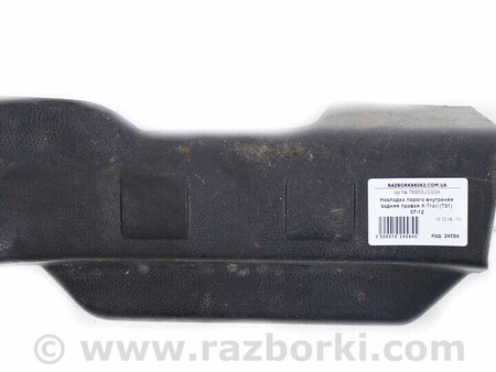ФОТО Накладка порога внутр. задняя правая для Nissan X-Trail T31 (07-14) Київ