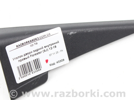 ФОТО Детали салона для Subaru Forester SJ S13 (12-18) Київ