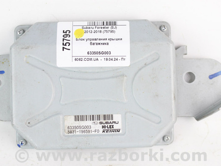 ФОТО Электрооборудование для Subaru Forester SJ S13 (12-18) Київ