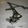 Зеркала / Стекла / Очистка стекол Subaru Legacy IV BL/BP (03-09)