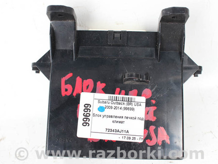 ФОТО Система обогрева и климатизации для Subaru Outback IV BM/BR (09-14) Київ