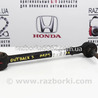 Рычаг задний поперечный нижний (передний) LH/RH Subaru Outback V BS (14-21)