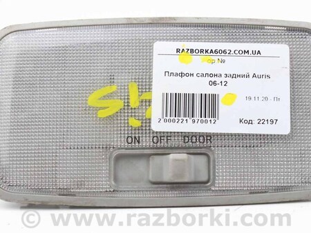 ФОТО Плафон задний для Toyota Auris E150 (06-12) Київ