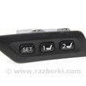 Кнопки памяти сиденья Toyota Avensis T270 (10.2008-12.2012)