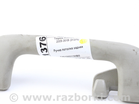 ФОТО Ручка потолка задняя для Toyota Avensis T270 (10.2008-12.2012) Київ