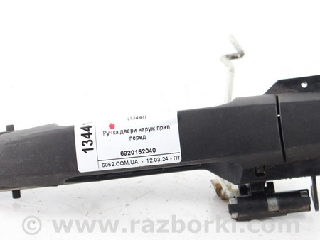 ФОТО Ручка двери наруж прав перед для Toyota Corolla E140/E150 (11.2006-08.2013) Київ