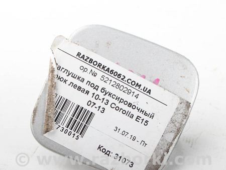 ФОТО Заглушка под буксировочный крюк для Toyota Corolla E140/E150 (11.2006-08.2013) Київ