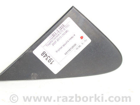 ФОТО Уголок крыла левый для Toyota Corolla E140/E150 (11.2006-08.2013) Київ
