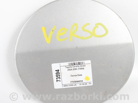 ФОТО Детали кузова для Toyota Corolla Verso (04.2004-03.2009) Київ