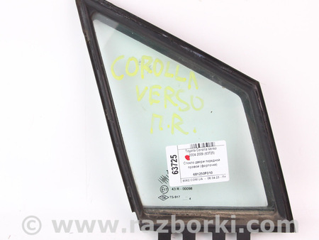 ФОТО Зеркала / Стекла / Очистка стекол для Toyota Corolla Verso (04.2004-03.2009) Київ