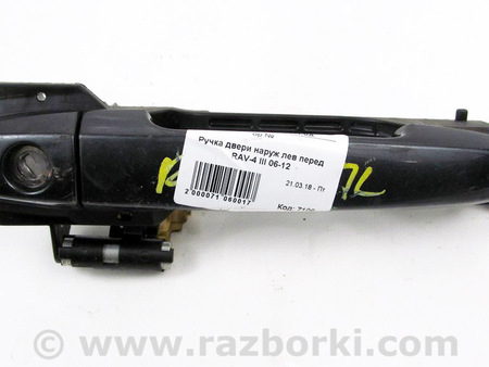 ФОТО Ручка двери наруж лев перед для Toyota RAV-4 III CA30W/XA30 (05-16) Київ