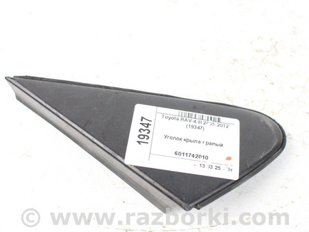 ФОТО Уголок крыла правый для Toyota RAV-4 III CA30W/XA30 (05-16) Київ