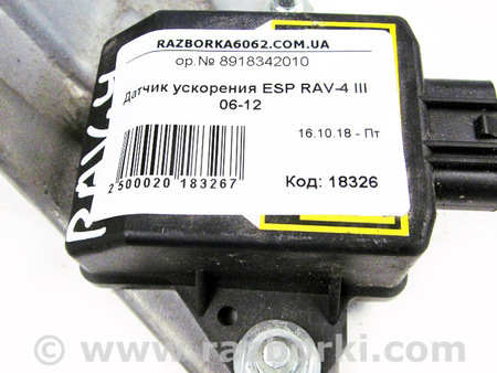 ФОТО Датчик ускорения ESP для Toyota RAV-4 III CA30W/XA30 (05-16) Київ