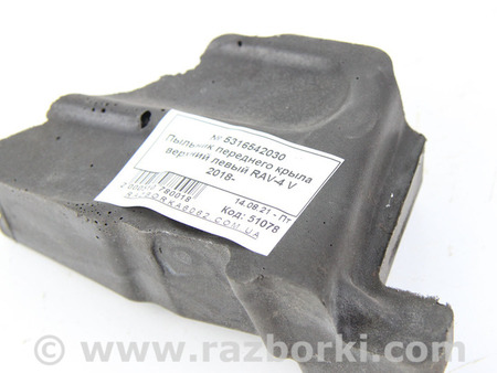 ФОТО Детали кузова для Toyota RAV-4 V XA50 (18-25) Київ