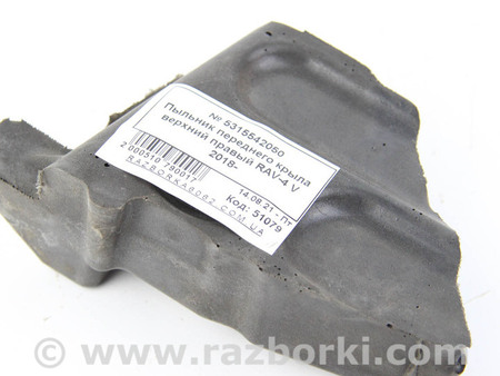 ФОТО Детали кузова для Toyota RAV-4 V XA50 (18-25) Київ