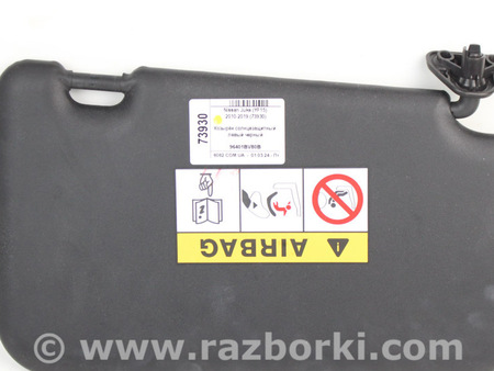 ФОТО Козырек солнцезащитный левый для Nissan Juke (10-19) Київ