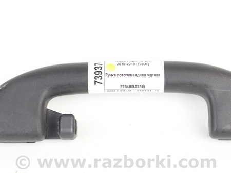 ФОТО Ручка потолка задняя черная для Nissan Juke (10-19) Київ