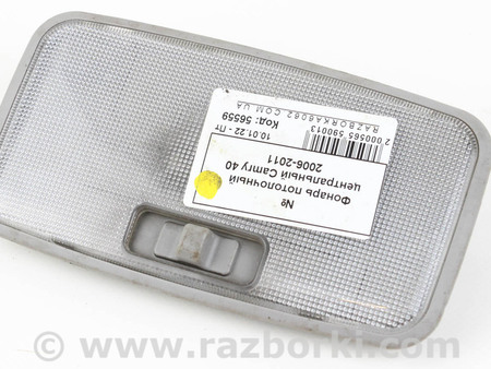 ФОТО Плафон салона центральний для Toyota Camry 40 XV40 (06-11) Київ