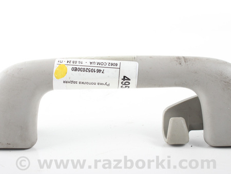 ФОТО Ручка потолка задняя для Toyota Corolla E140/E150 (11.2006-08.2013) Київ