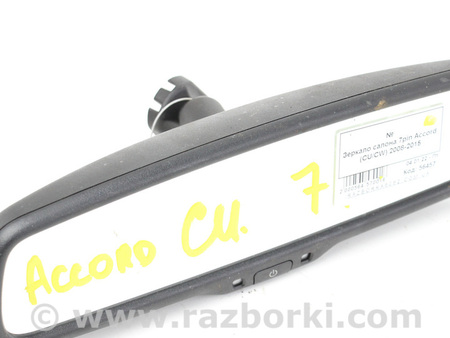ФОТО Зеркало салона для Honda Accord VIII CU/CP (07-13) Київ