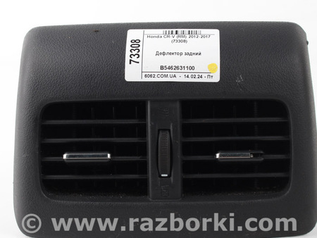 ФОТО Дефлектор задний для Honda CR-V IV (11-18) Київ