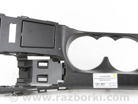 ФОТО Накладка консоли для Lexus CT200 ZWA10 +рест (11-17) Київ