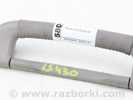 ФОТО Ручка потолка задняя для Lexus LS430 (00-06) Київ