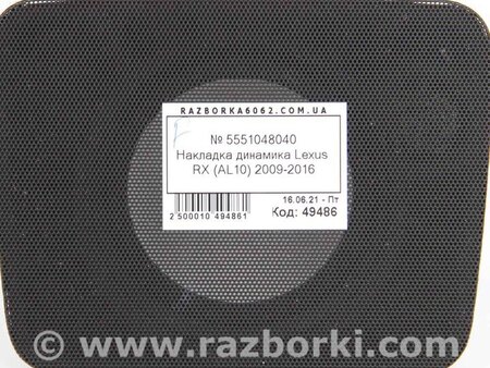 ФОТО Накладка динамика для Lexus RX350/450 III AL10 (09-15) Київ