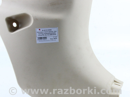 ФОТО Накладка порога внутр. под торпедо правая для Lexus RX350/450 III AL10 (09-15) Київ