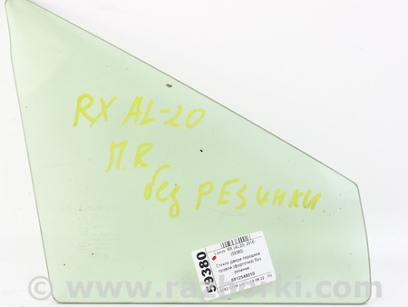 ФОТО Стекло двери передней правой (форточка) для Lexus RX350/450 IV AL20 (15-22) Київ