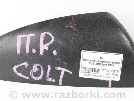 ФОТО Накладка на зеркало правое для Mitsubishi Colt VI Z30 (02-12) Київ