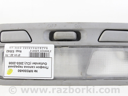 ФОТО Плафон салона передний для Mitsubishi Outlander I CU (01-09) Київ