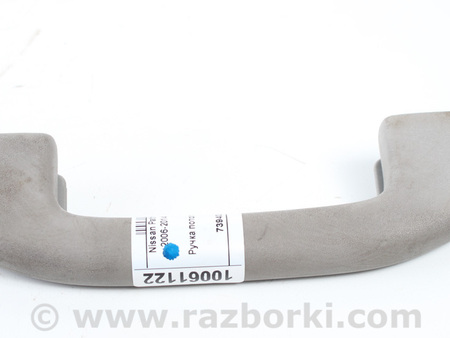 ФОТО Ручка потолка передняя для Nissan Pathfinder R51 (05-14) Київ