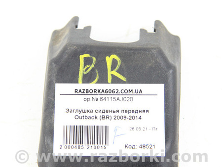 ФОТО Заглушка сиденья передняя для Subaru Outback IV BM/BR (09-14) Київ